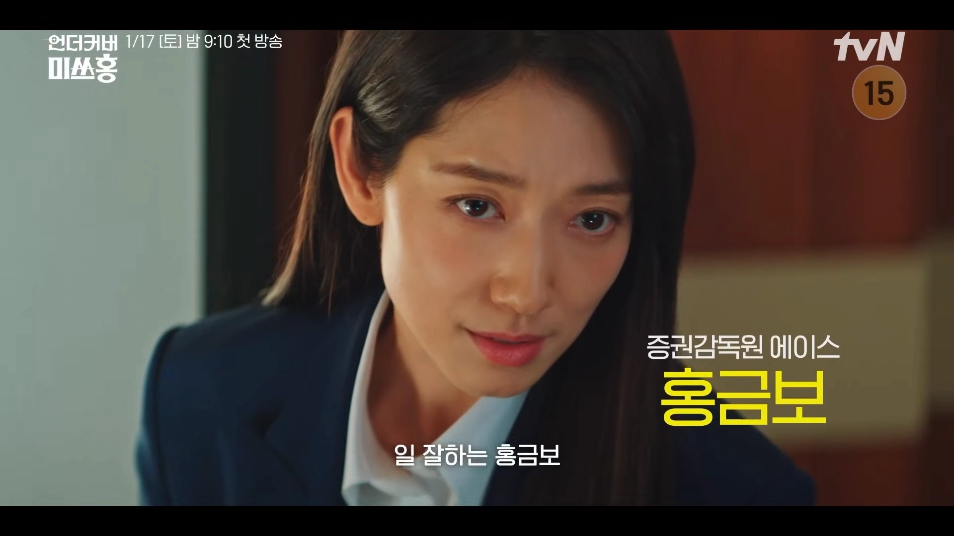 언더커버 미쓰홍 홍금보