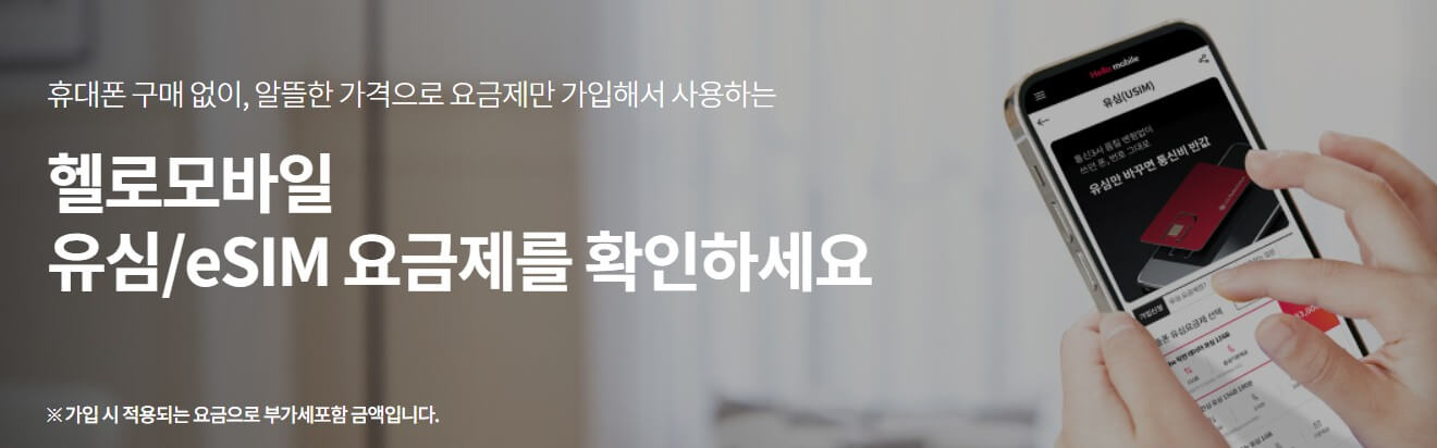 헬로모바일 키즈요금제