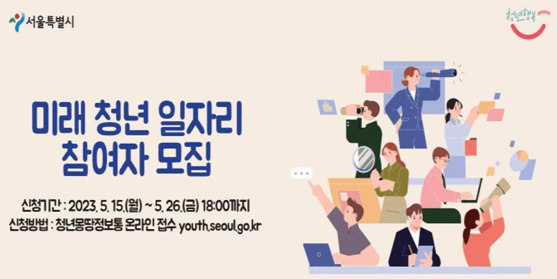 미래청년일자리사업참여자모집-소개문