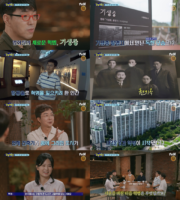 &#39;알쓸별잡&#39; 예고편 갈무리 [사진=tvN]