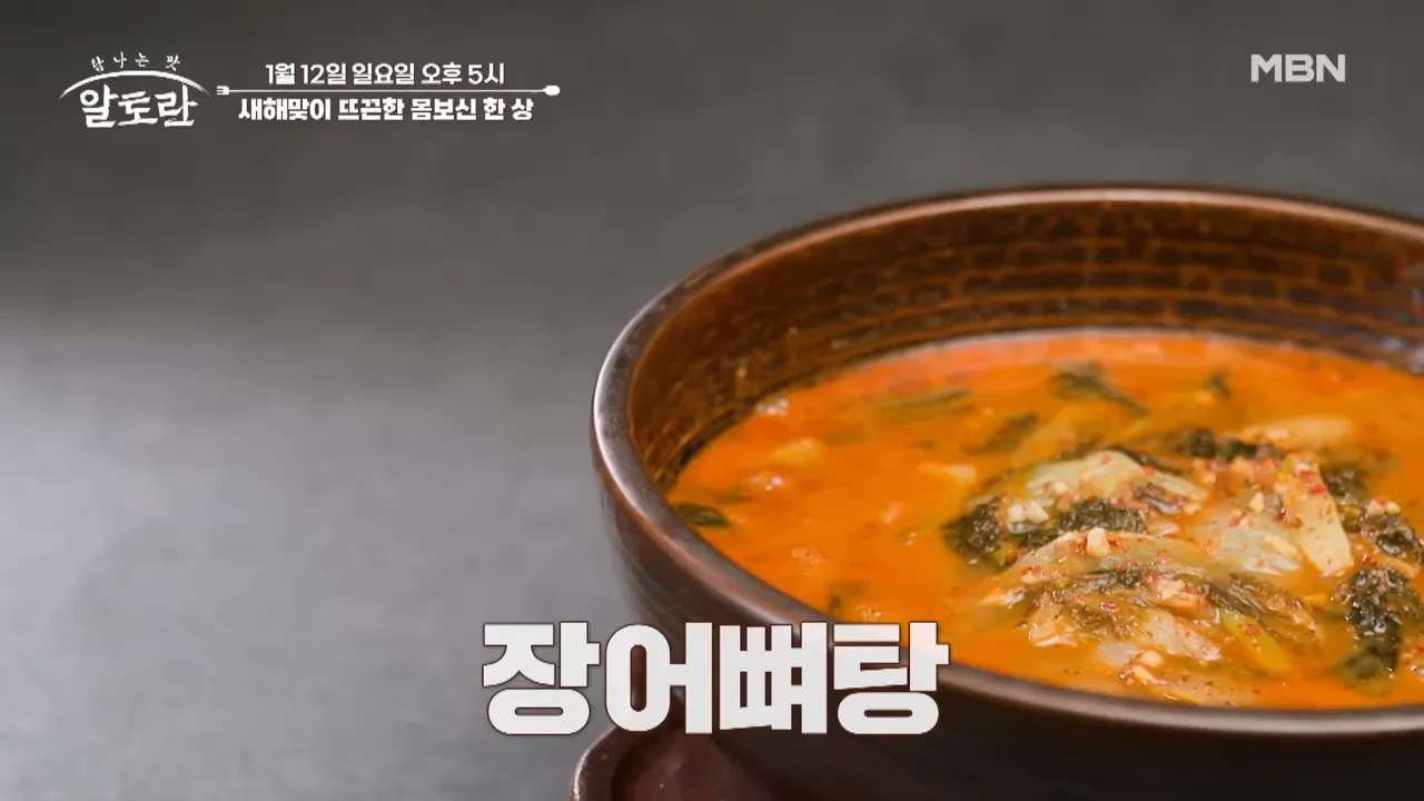 장어뼈탕 레시피
