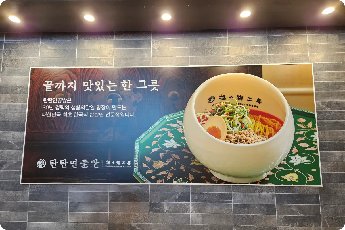 스타필드-하남점-잇토피아-벽면에-탄탄면공방-광고배너