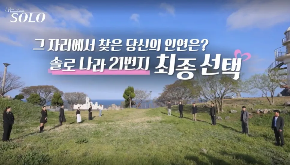 나는솔로21기-최커