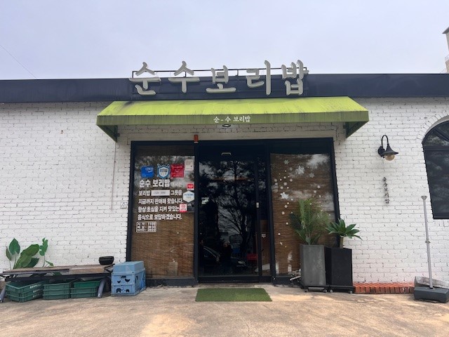 구미맛집-순수보리밥