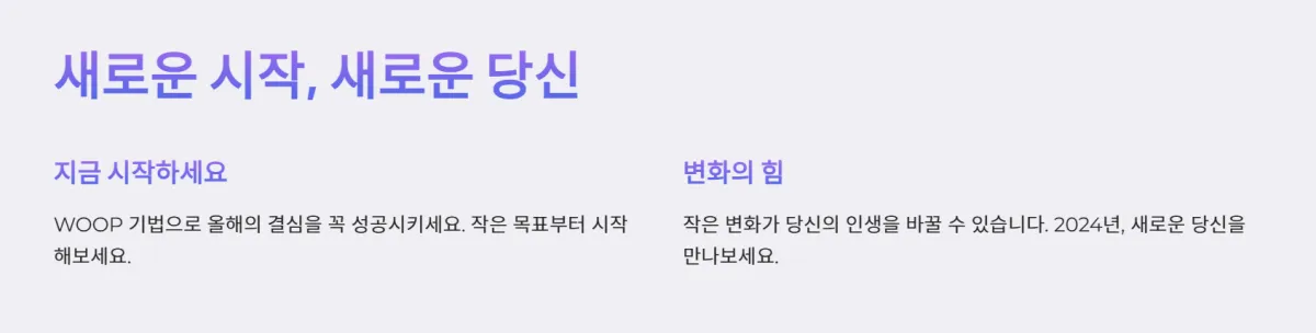 새해결심_WOOP