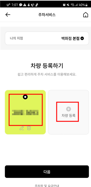 명동 주차 4시간 무료 (을지로입구역)