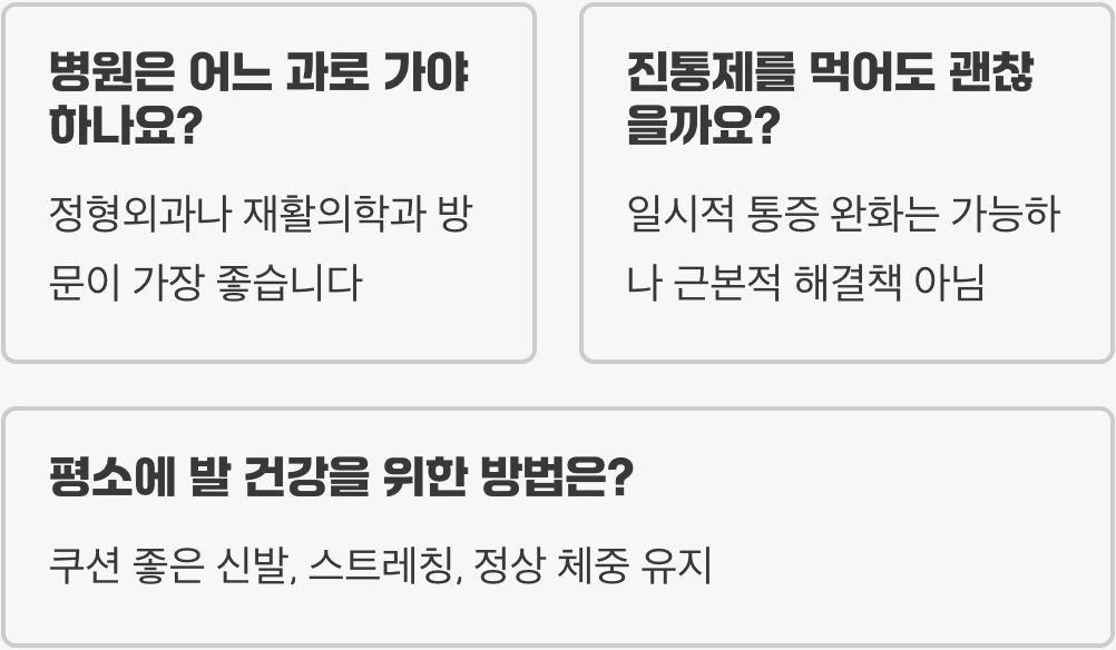 발바닥이저려요 증상과 함께 붓고 아프다면? (응급처치법)
