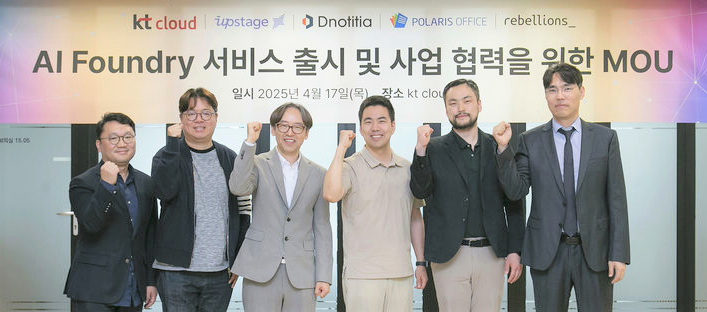 [News Digest] kt cloud, 업스테이지 등 AI 파트너사들과 MOU 체결, ‘AI Foundry’ 사업 본격화