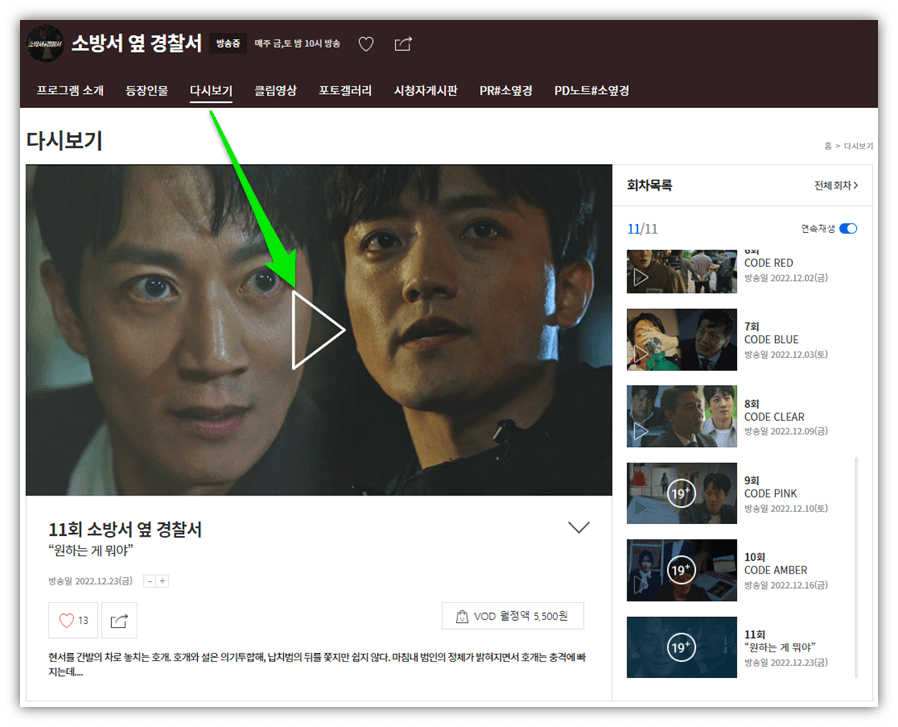 SBS 소방서 옆 경찰서 11회 다시보기