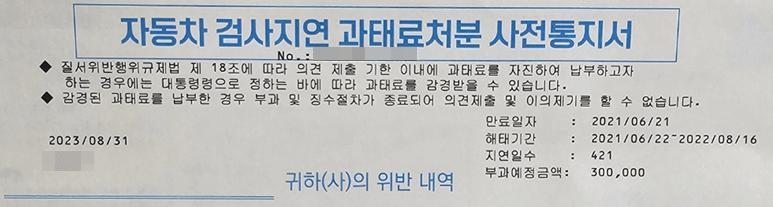 과태로 사전 통지서
