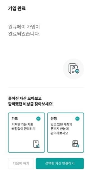 하나원큐페이가입