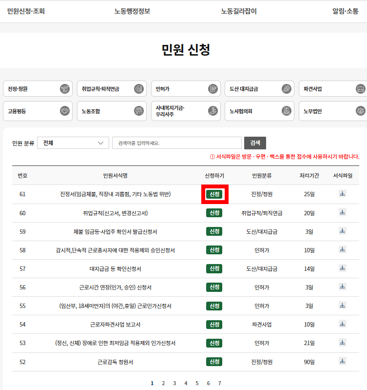 해고예고수당 신고방법4