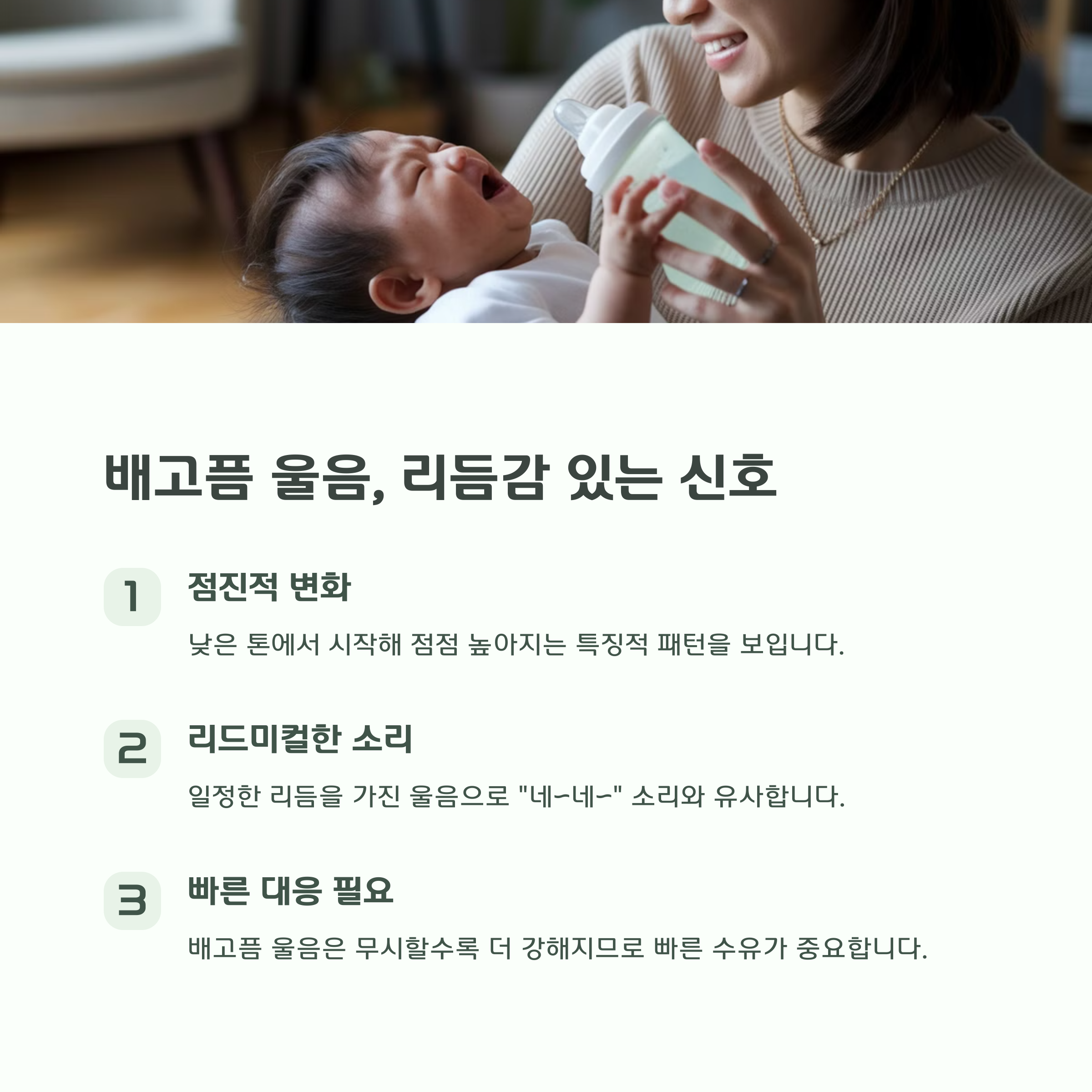 배고픈 울음 설명