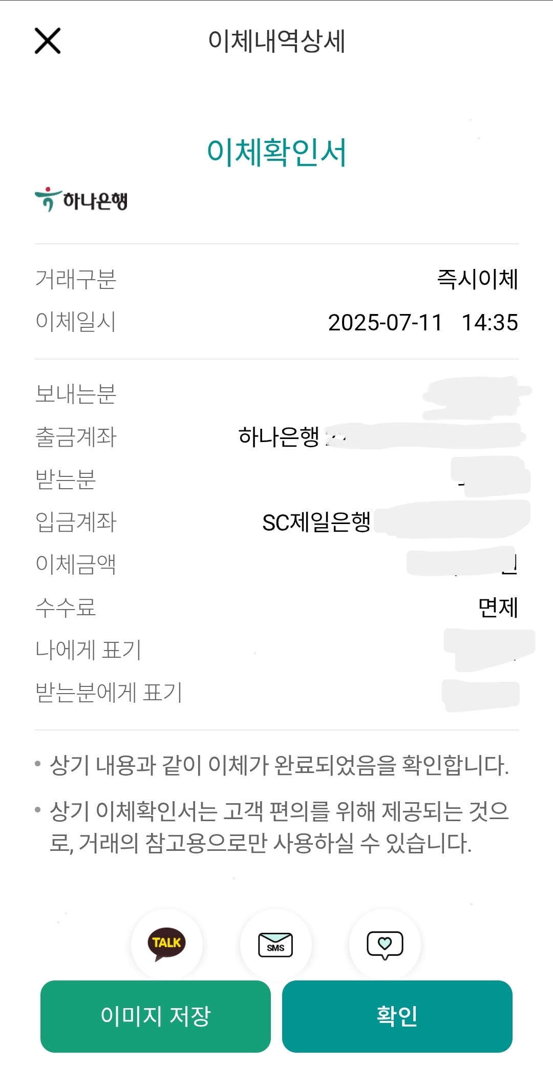 하나은행 이체확인서 발급 모바일 PC