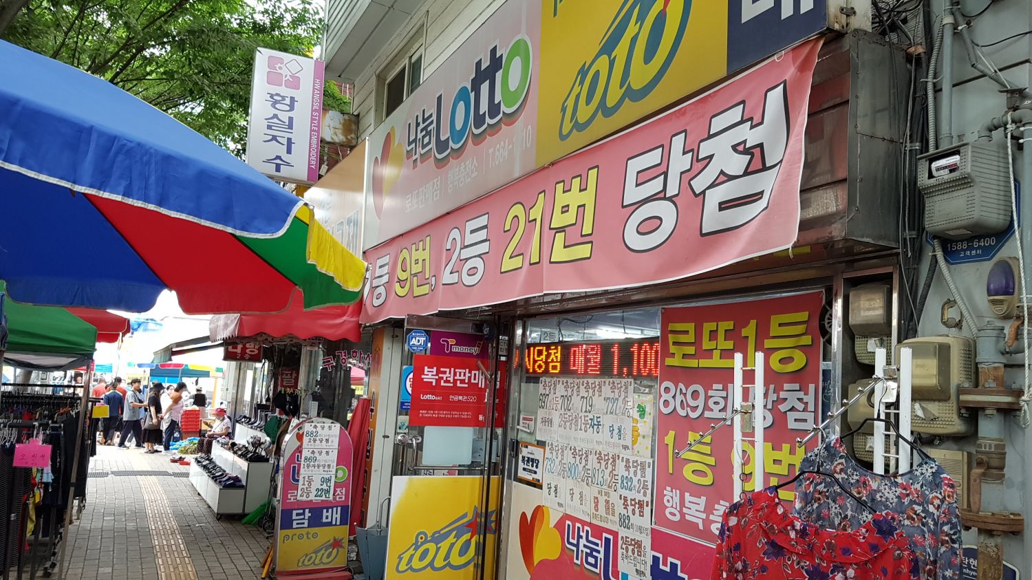 로또 명당
