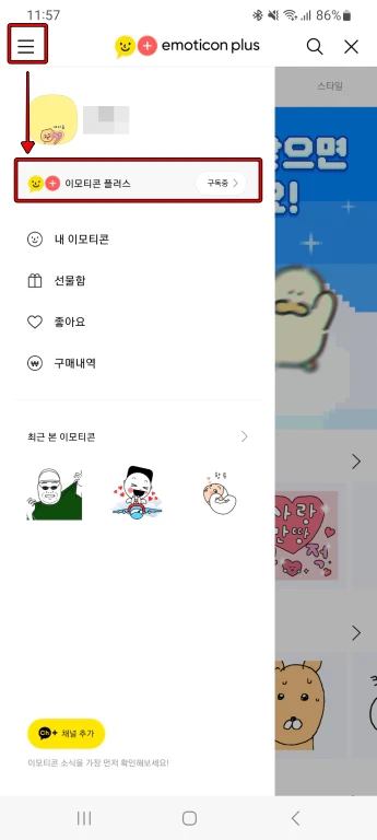 카카오톡 이모티콘 플러스 1개월 무료 체험 그리고 해지 예약 방법 - 카카오톡의 이모티콘 플러스 해지 방법과 이용 후기 - 카카오톡 이모티콘 플러스 해지 방법 카카오톡 이모티콘 플러스 1개월 무료 체험 그리고 해지 예약 방법 - 카카오톡의 이모티콘 플러스 해지 방법과 이용 후기 - 카카오톡 이모티콘 플러스 해지 방법