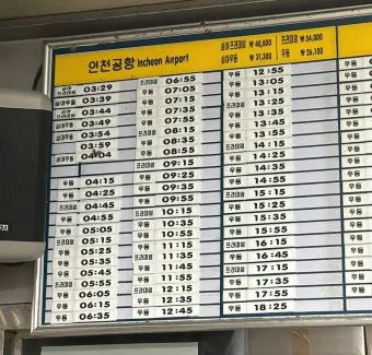 대전 인천공항 리무진 버스 시간표와 예약 위치 정리_8
