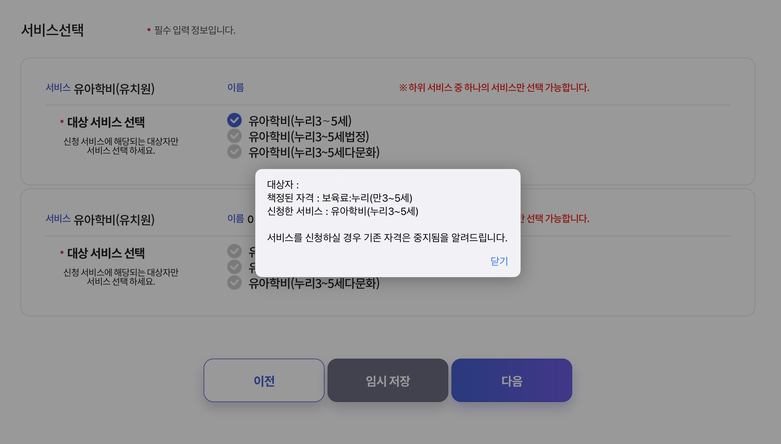 보육료 유아학비 전환