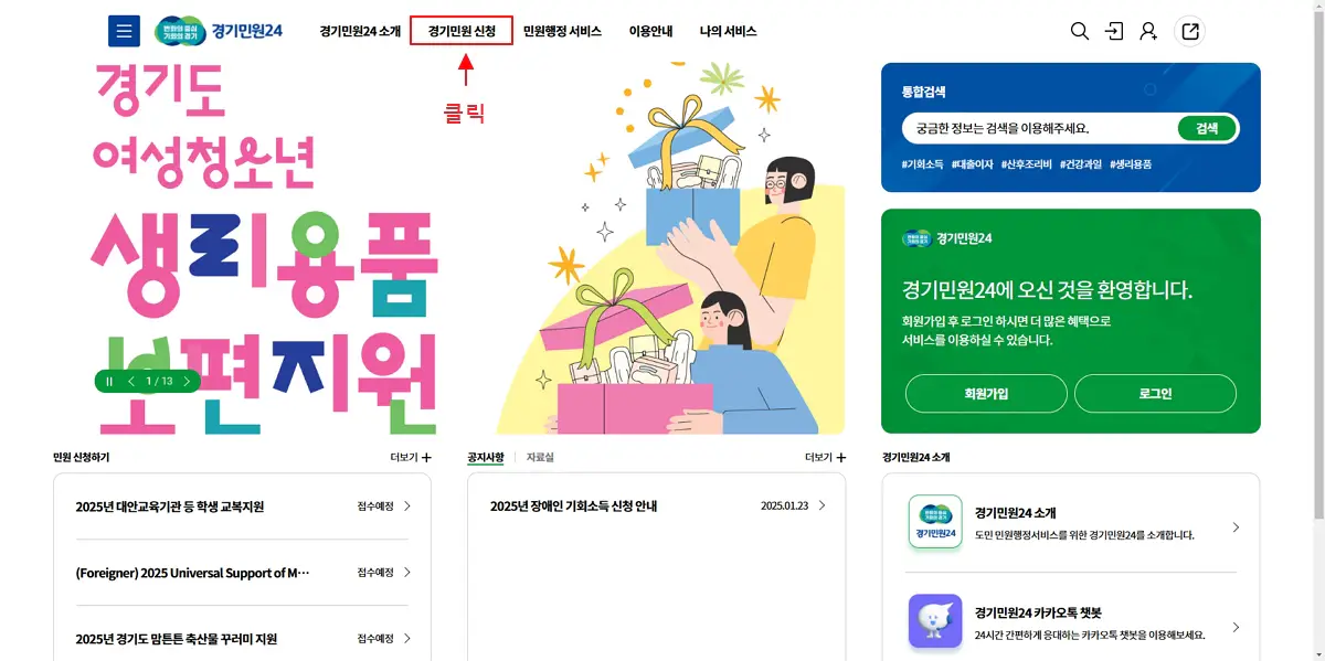 1-경기도민원24