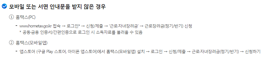 근로장려금 기한 후 신청