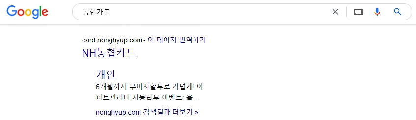 구글 농협카드