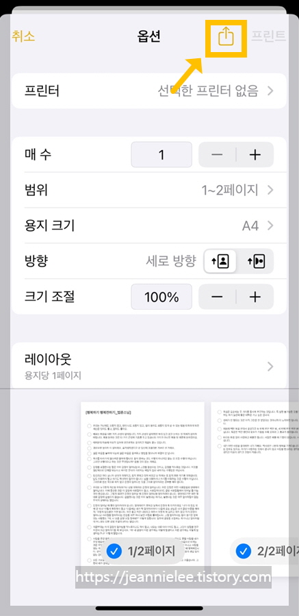 옵션에서 공유하기를 누른다. 