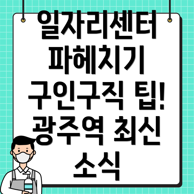 일자리센터