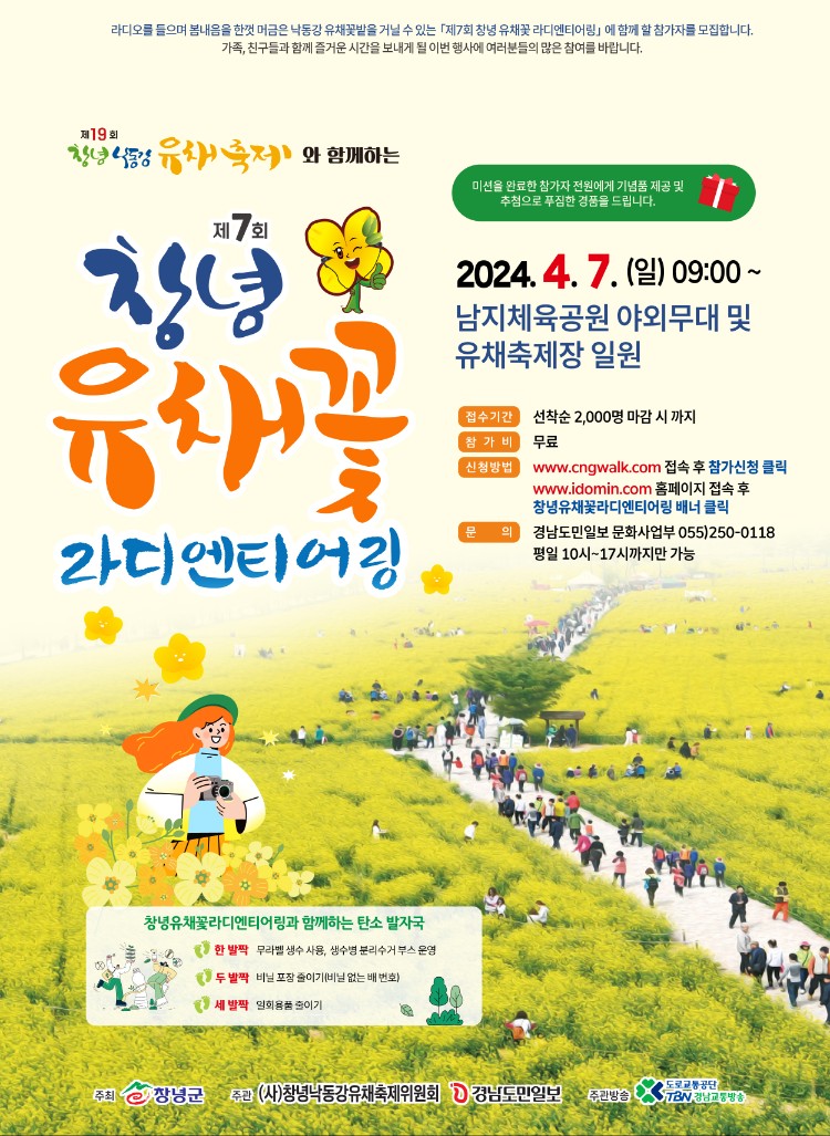 제 19회 '창녕낙동강유채축제' 행사소개, 축제안내, 관련영상