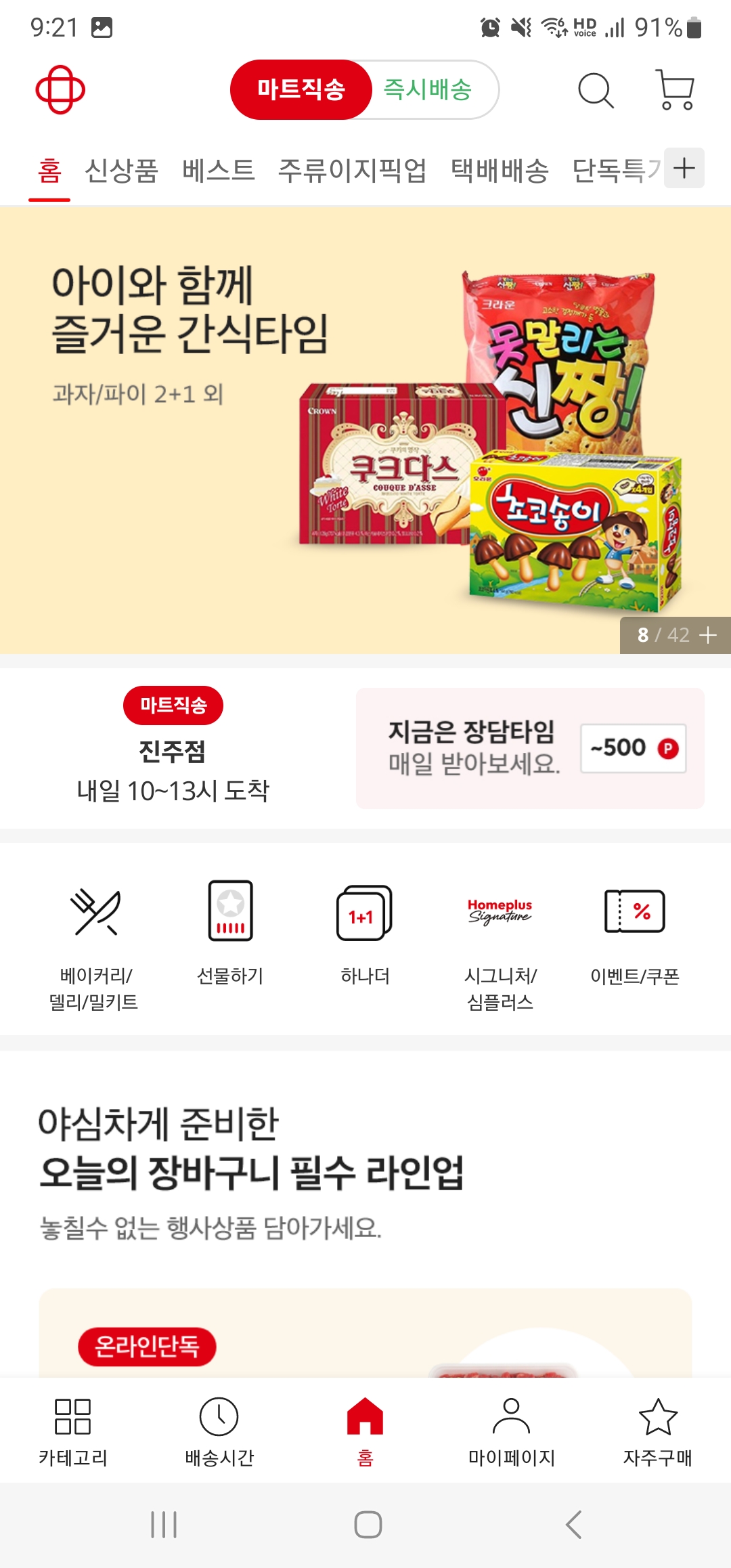 대형마트 재고 확인 방법10