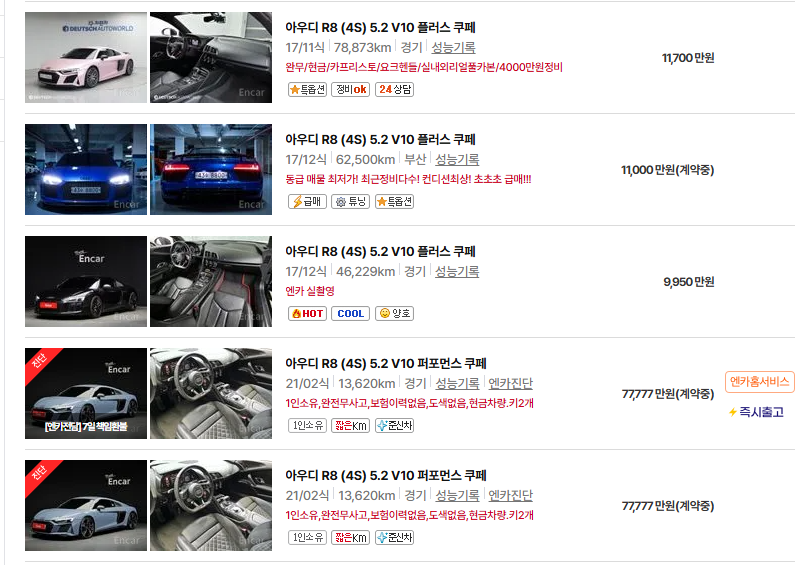 아우디 R8 중고차 가격 시세표 고속 시내 연비