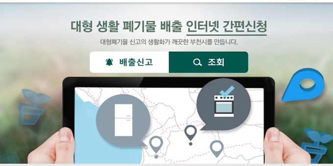 부천 폐가전 방문 무상수거 업체