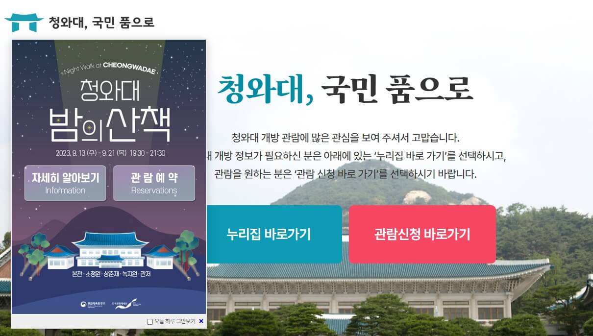청와대 야간 개장: 밤의 문화를 새롭게 경험하다