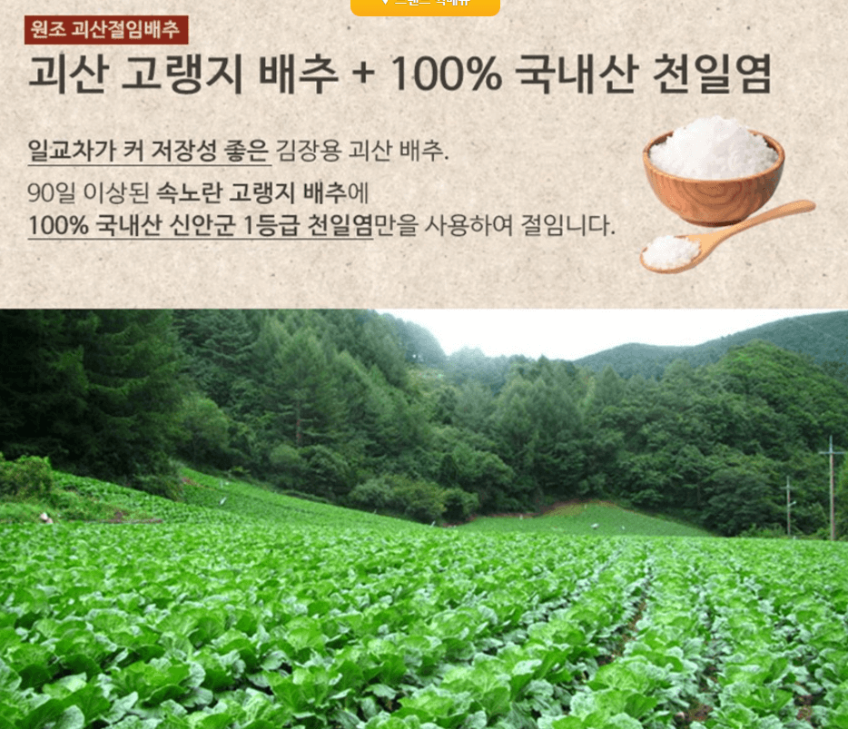괴산 절임배추 20kg 사전예약 가격비교