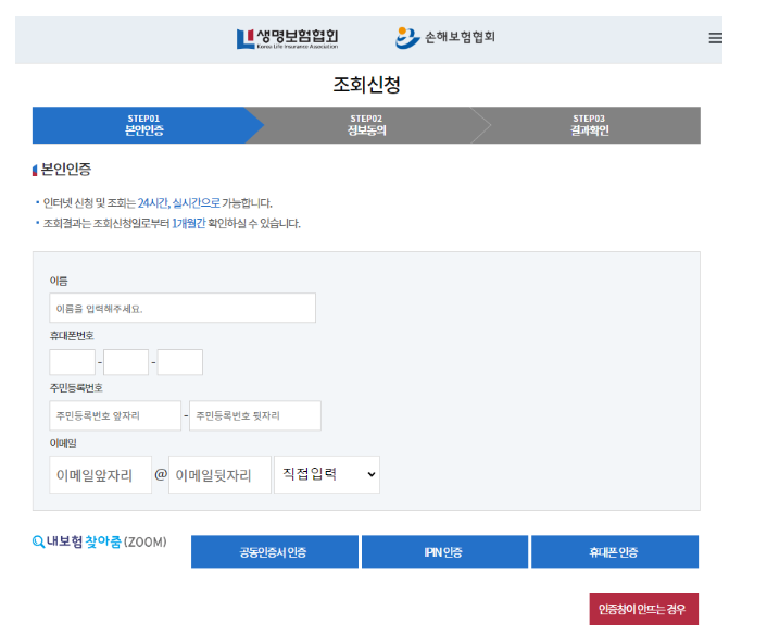 숨은보험금 조회 신청