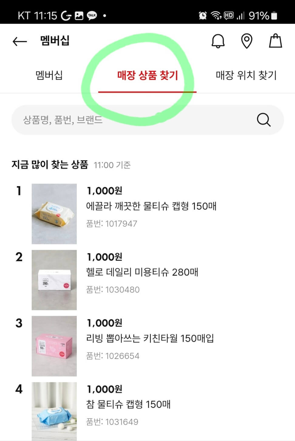 다이소 재고 조회