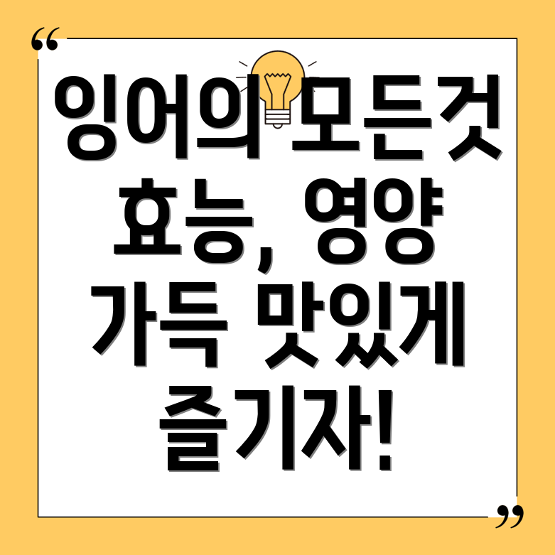 잉어