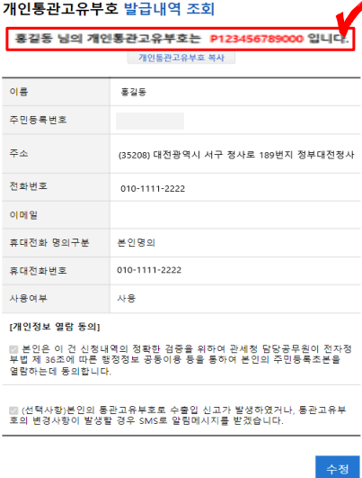 개인통관고유부호 조회