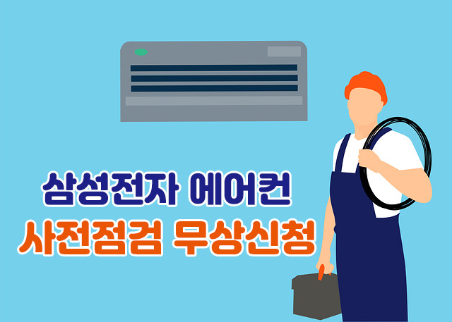 에어컨 사전점검