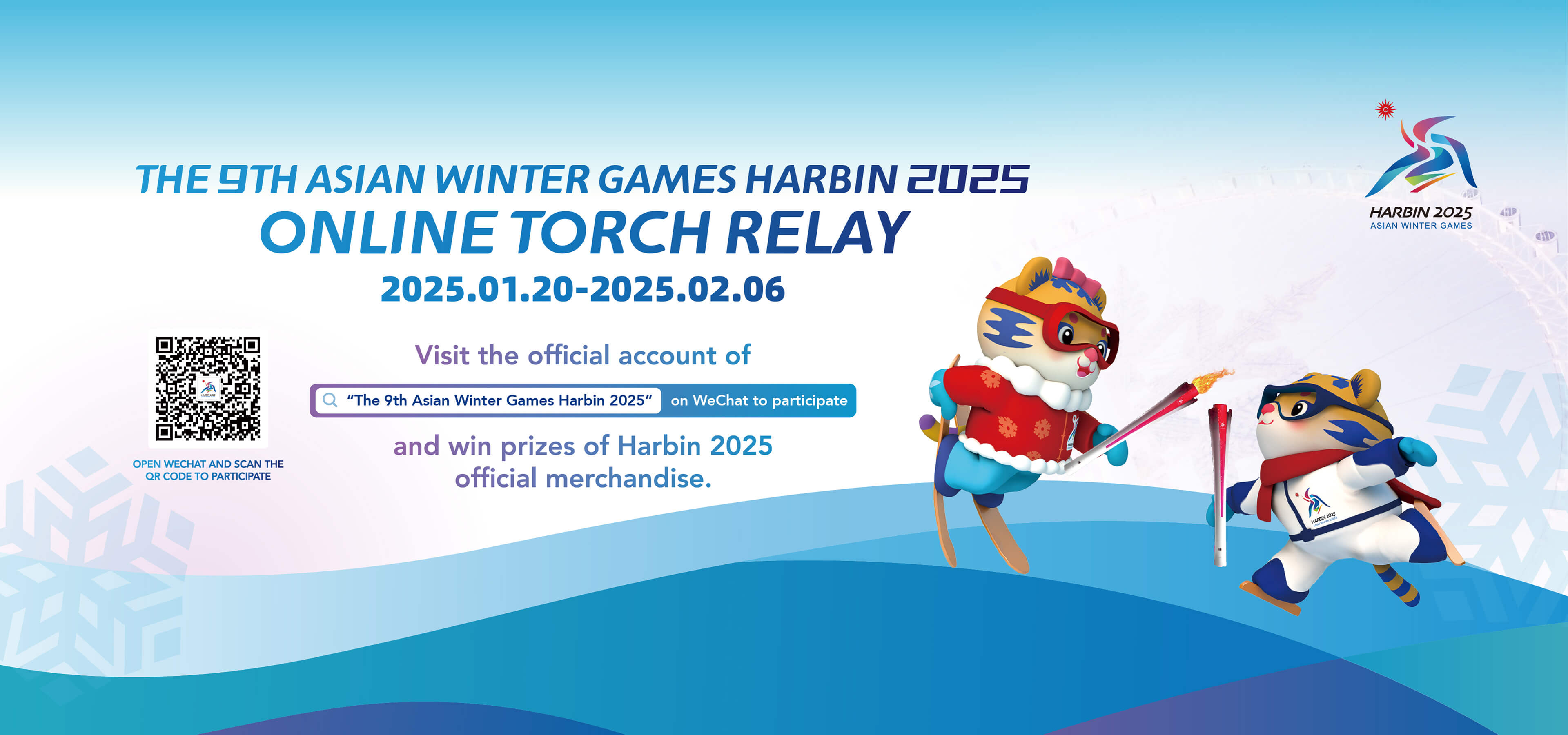 2025 하얼빈 동계 아시안게임