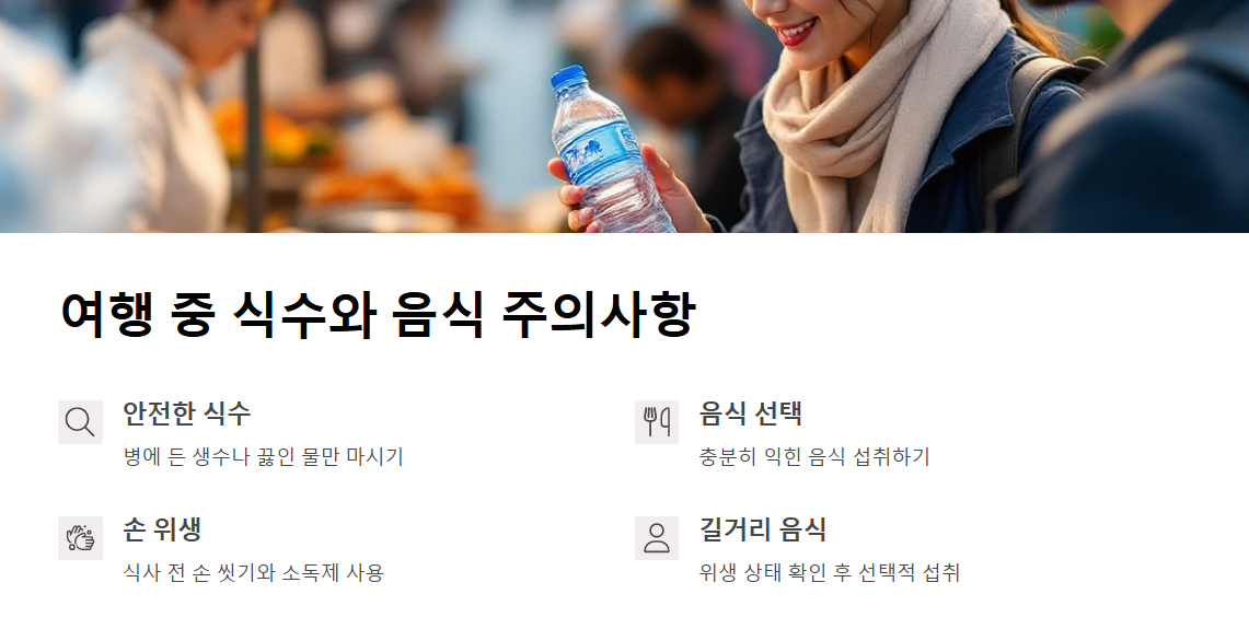 해외여행 시 꼭 알아야 할 의료정보