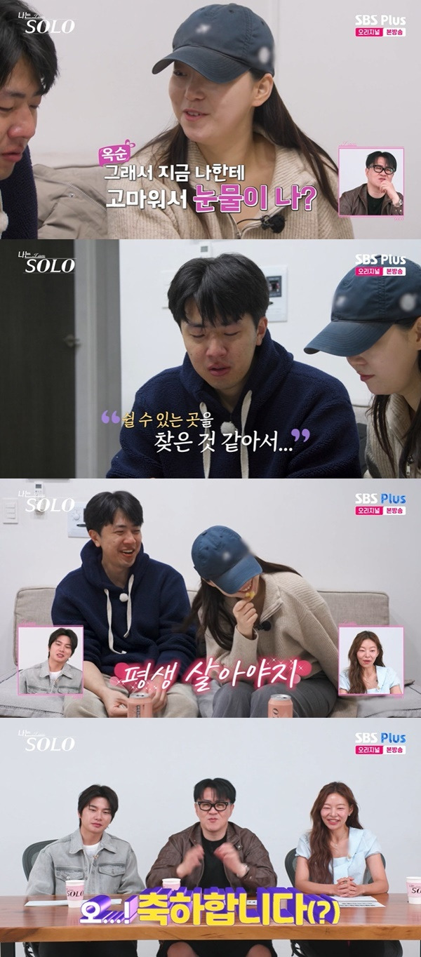 나는 솔로 31기 옥순 영호 관련 사진 10 - 4월 야구장 사진이 9월에 올라온 이유는