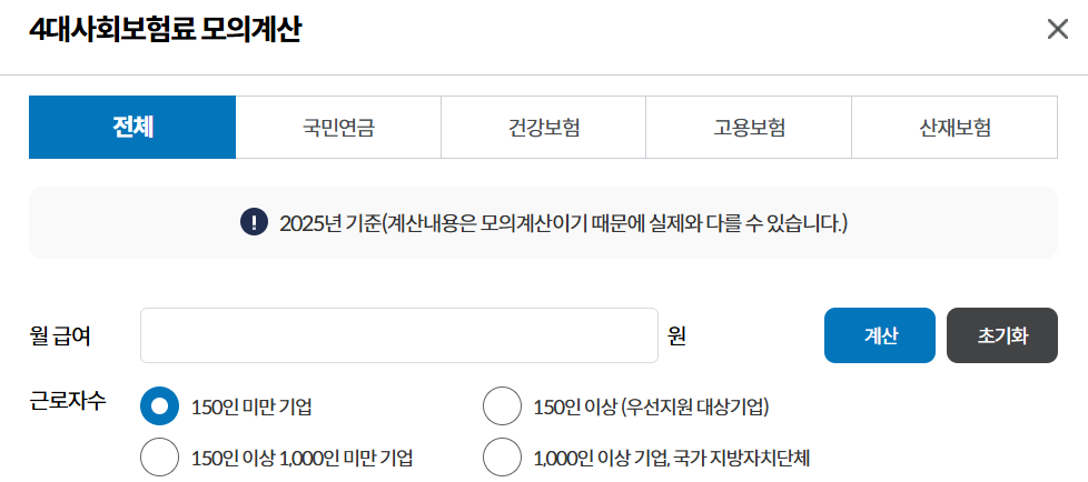 2025년 4대보험 계산기 (4대보험 요율표)