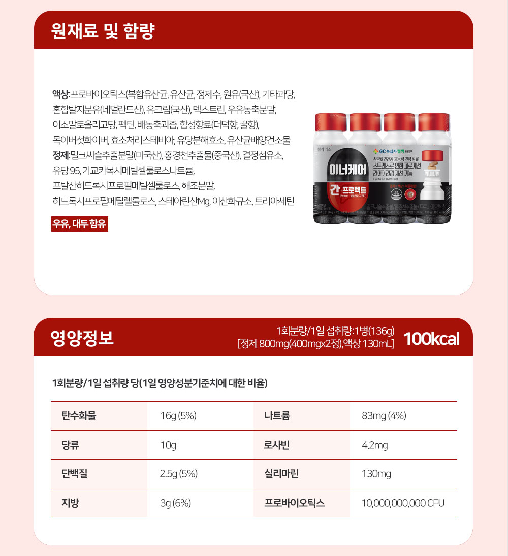 포스트바이오틱스 이너케어 간 프로텍트 136g 1