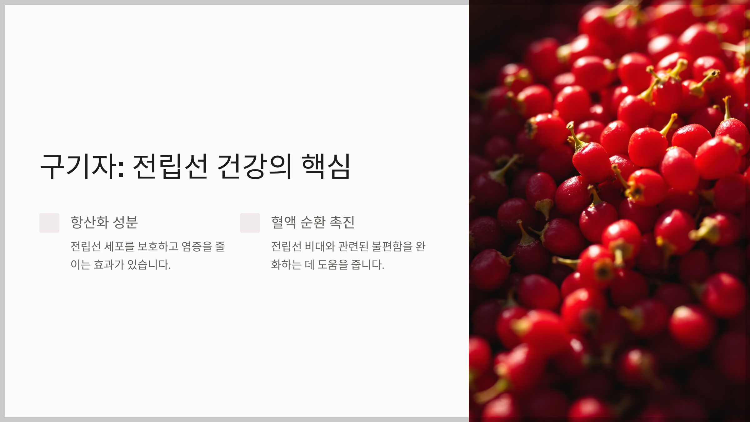 전립선 건강에 좋은 한약재