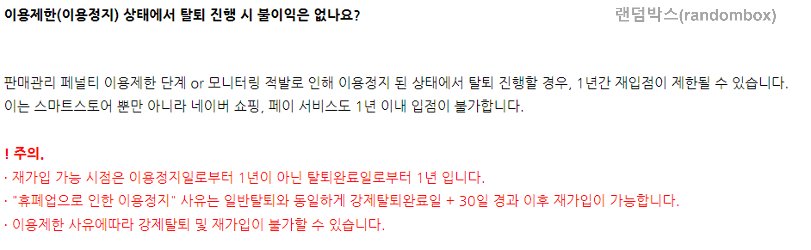 스마트스토어 퇴점(탈퇴)하는 방법