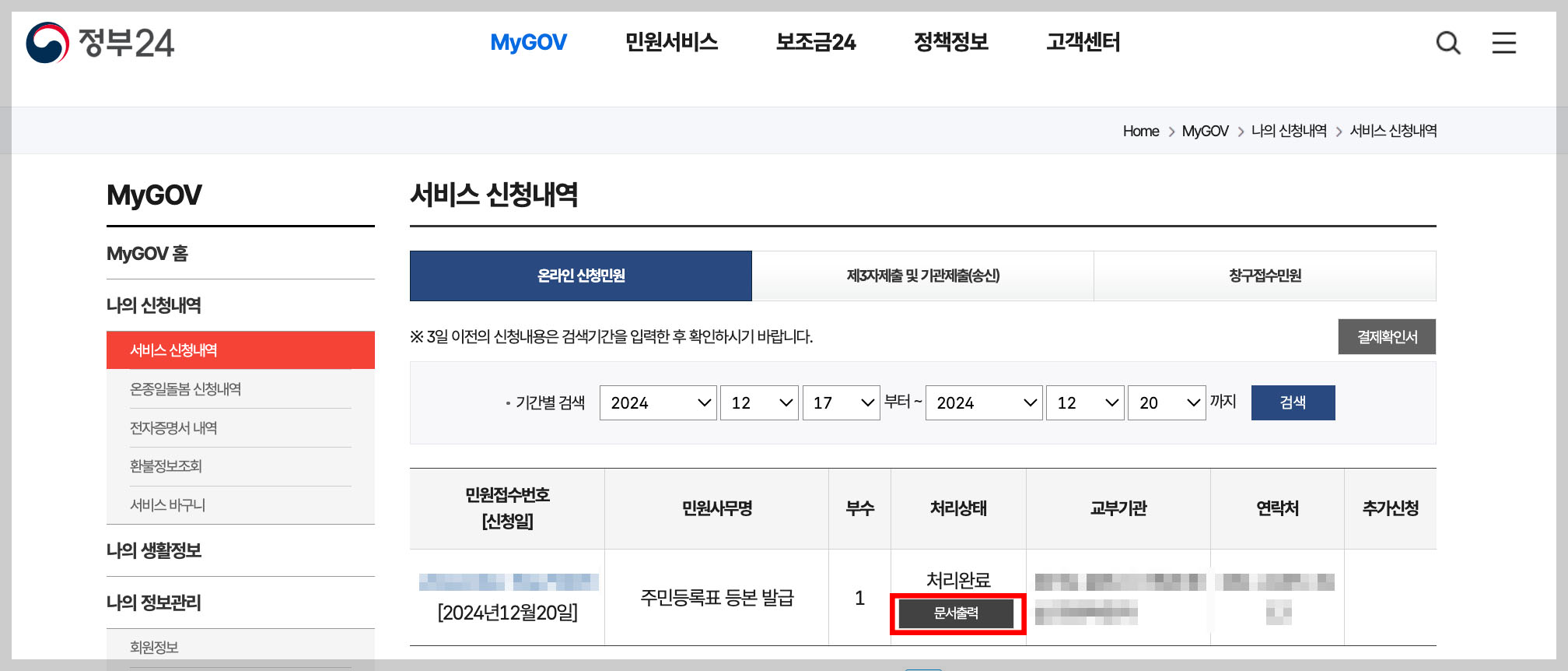 주민등록등본 인터넷발급 (+PDF 저장)