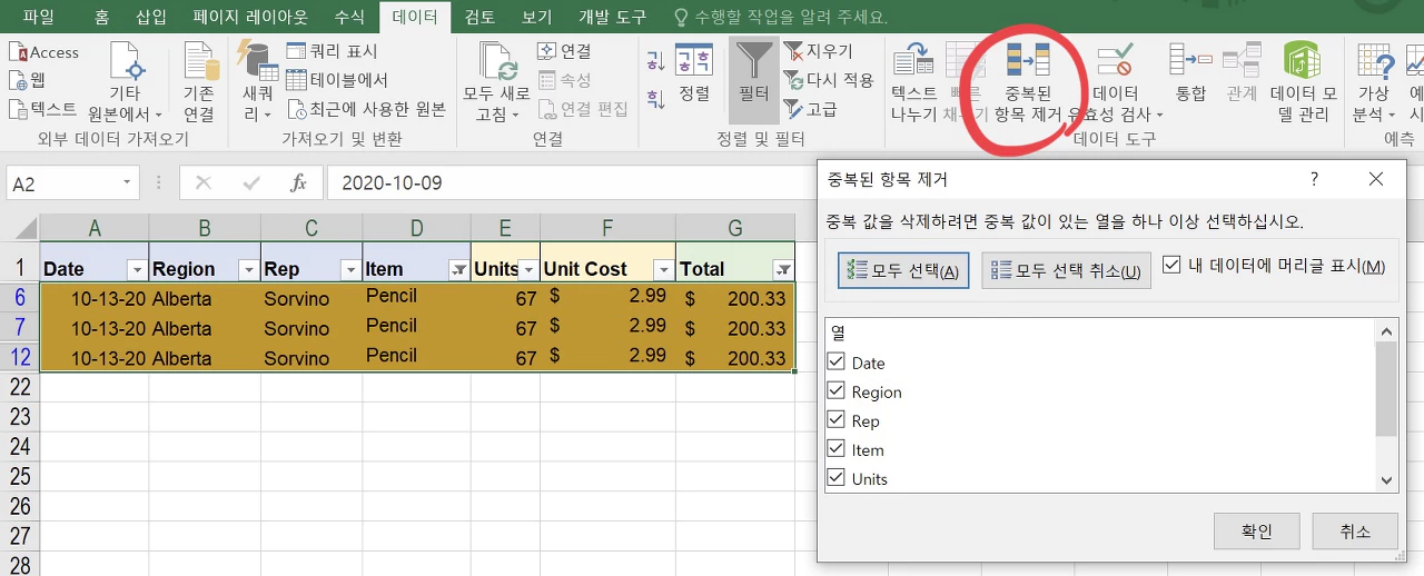 중복된 항목 제거
