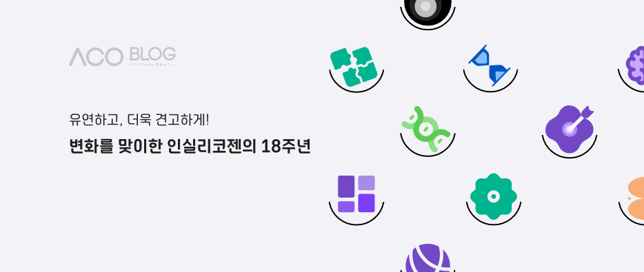 인실리코젠 창립기념일&#44; 18주년