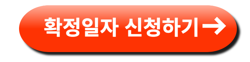 전입신고 확정일자 온라인 인터넷
