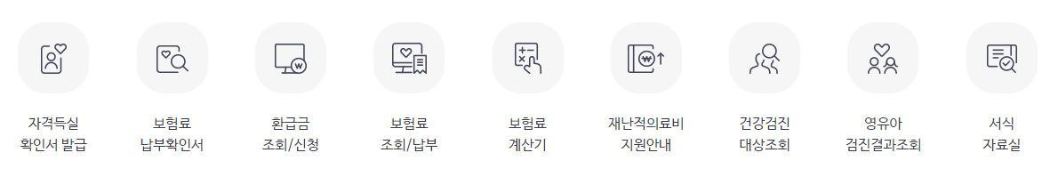 건강보험